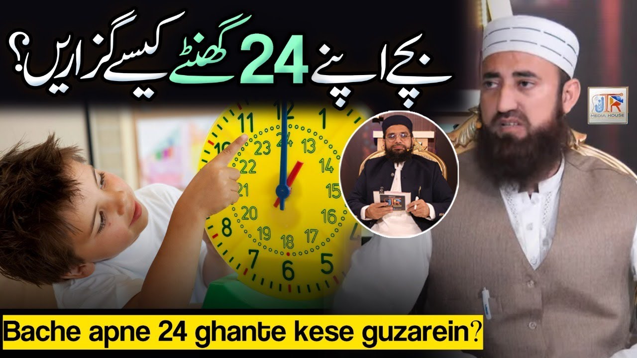 Bachy Apny 24 Ghanty Kesy Guzarein? | JTR Media House